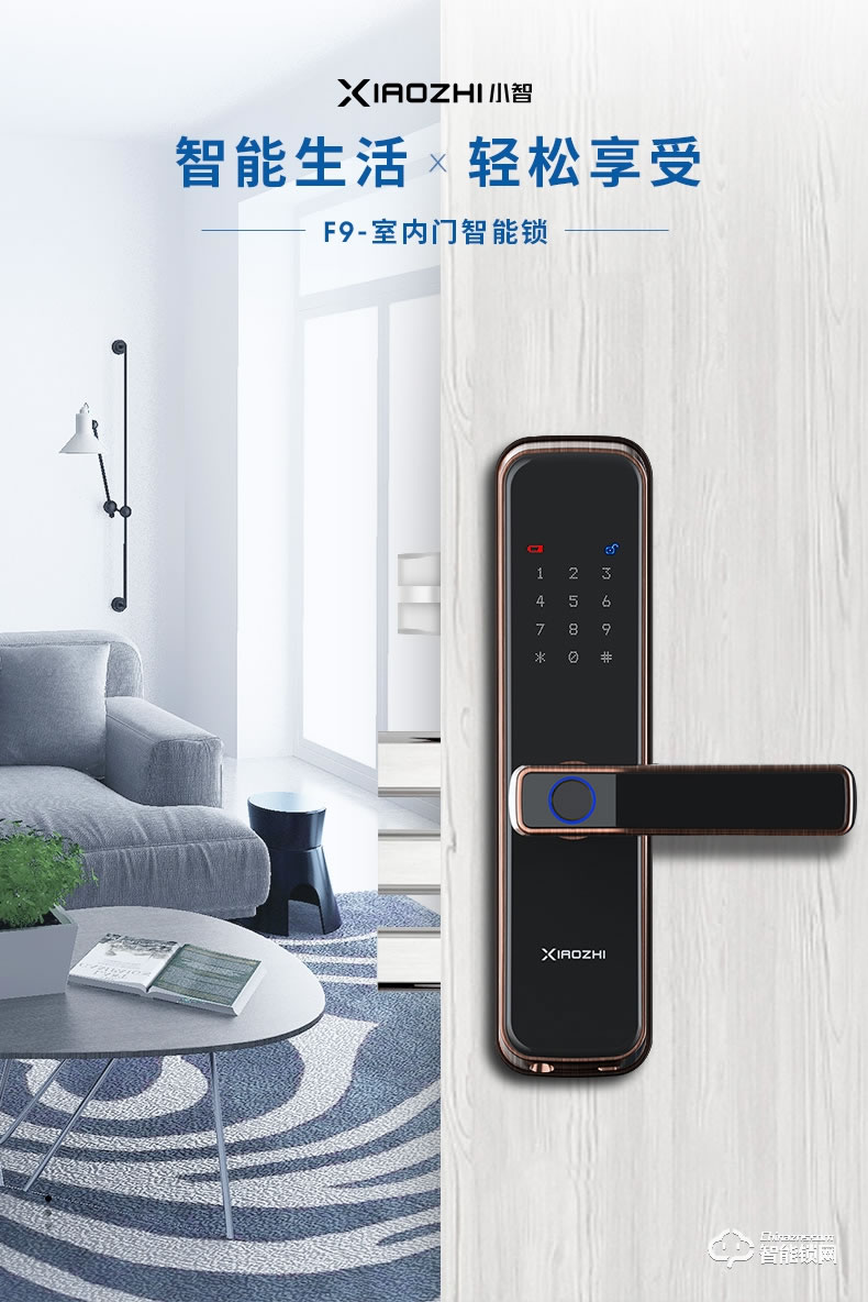 小智智能鎖 F9室內門木門智能鎖