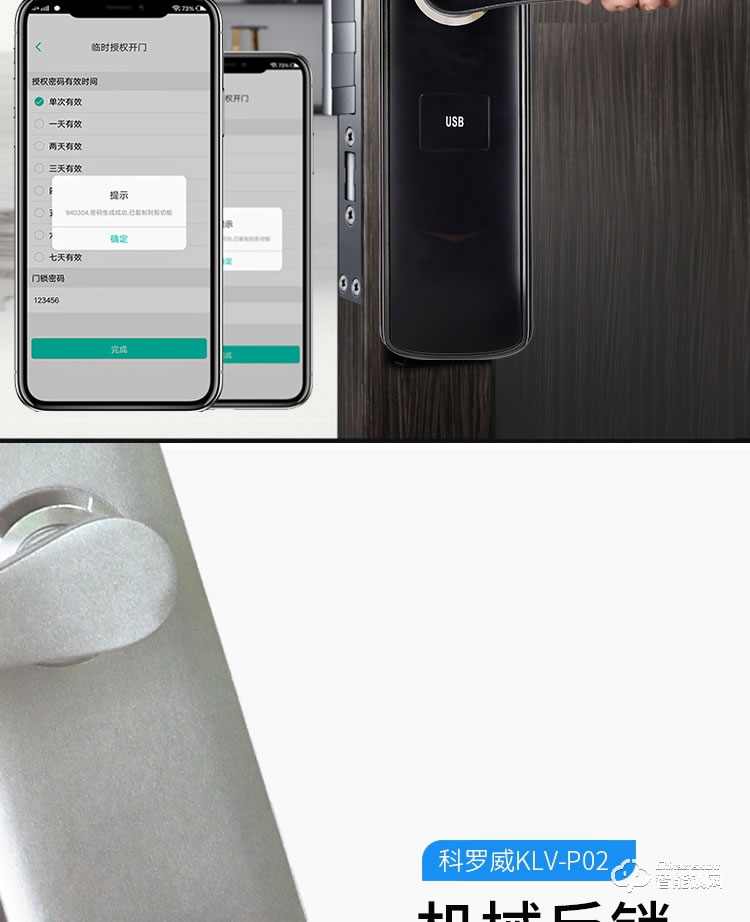 科羅威智能鎖 KLV-P02全自動直板密碼指紋鎖