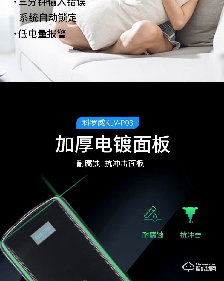 科羅威智能鎖 KLV-P03時(shí)尚直板密碼鎖智能門鎖