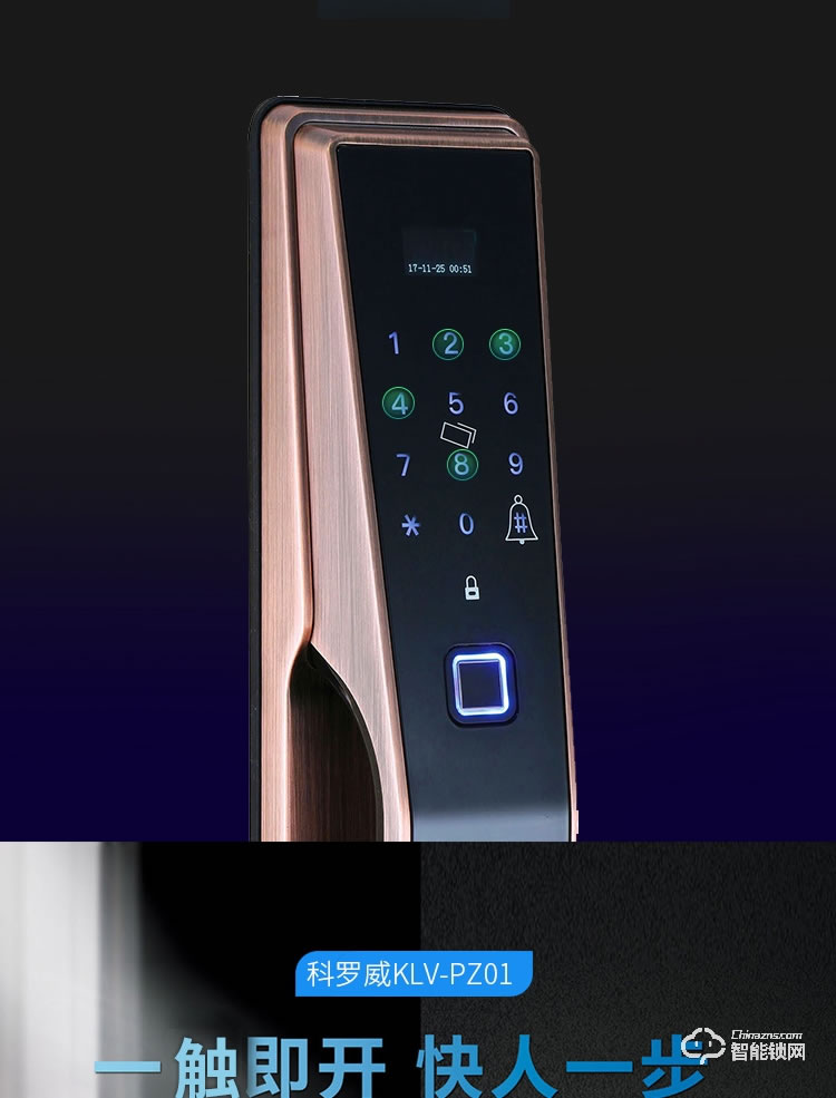科羅威智能鎖 KLV-PZ01全自動指紋密碼磁卡電子門鎖