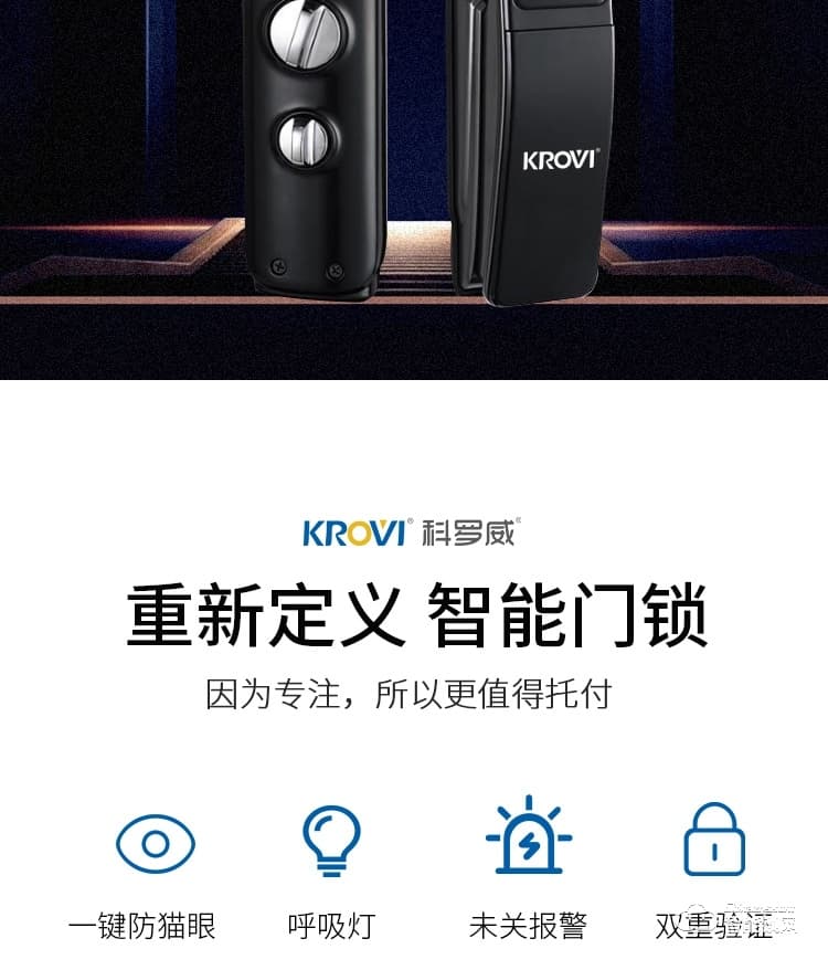 科羅威智能鎖 KLV-PM01全自動(dòng)攝像頭可視貓眼電子鎖