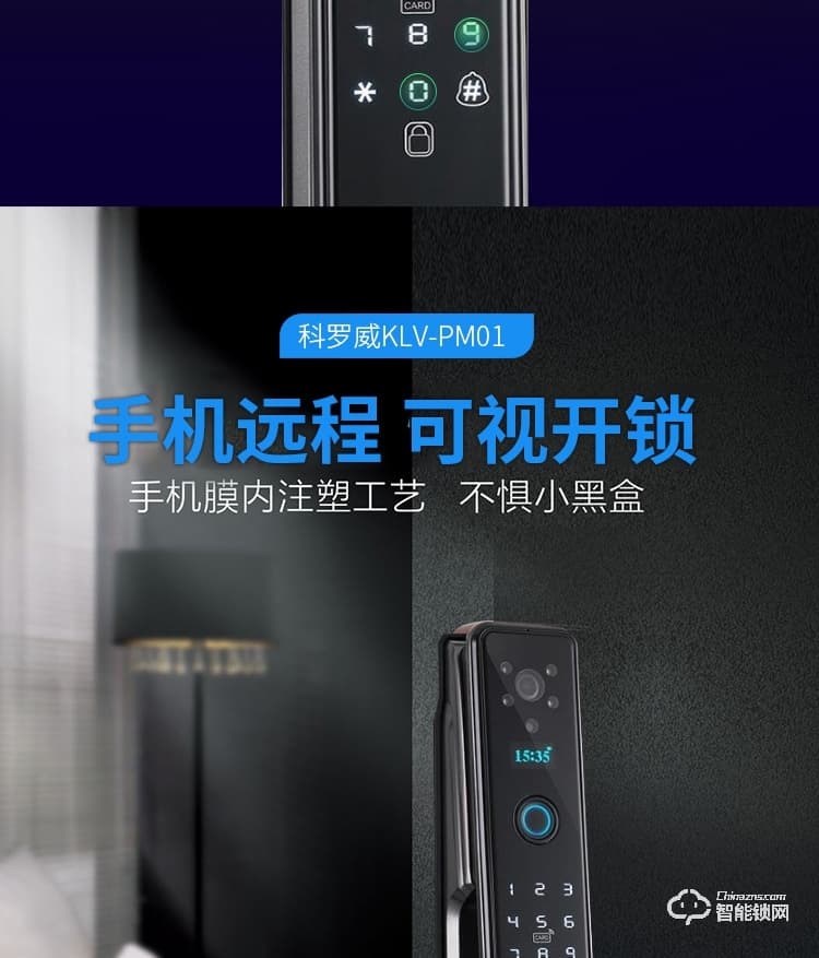 科羅威智能鎖 KLV-PM01全自動(dòng)攝像頭可視貓眼電子鎖