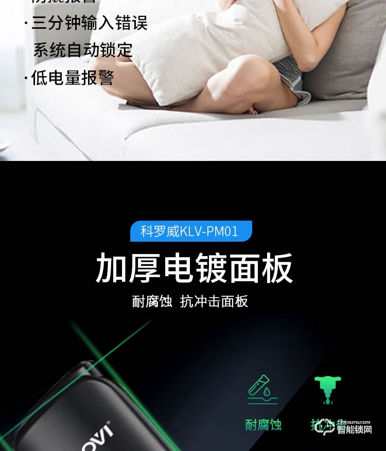 科羅威智能鎖 KLV-PM01全自動(dòng)攝像頭可視貓眼電子鎖