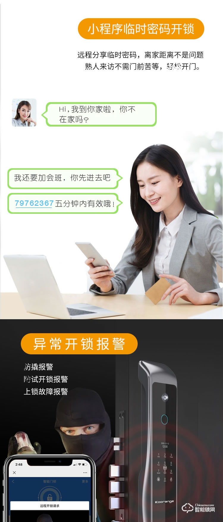 科桔智能鎖 M1全自動(dòng)能可視貓眼鎖