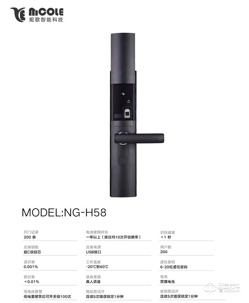 妮歌智能鎖 H58滑蓋智能鎖家用防盜門(mén)鎖