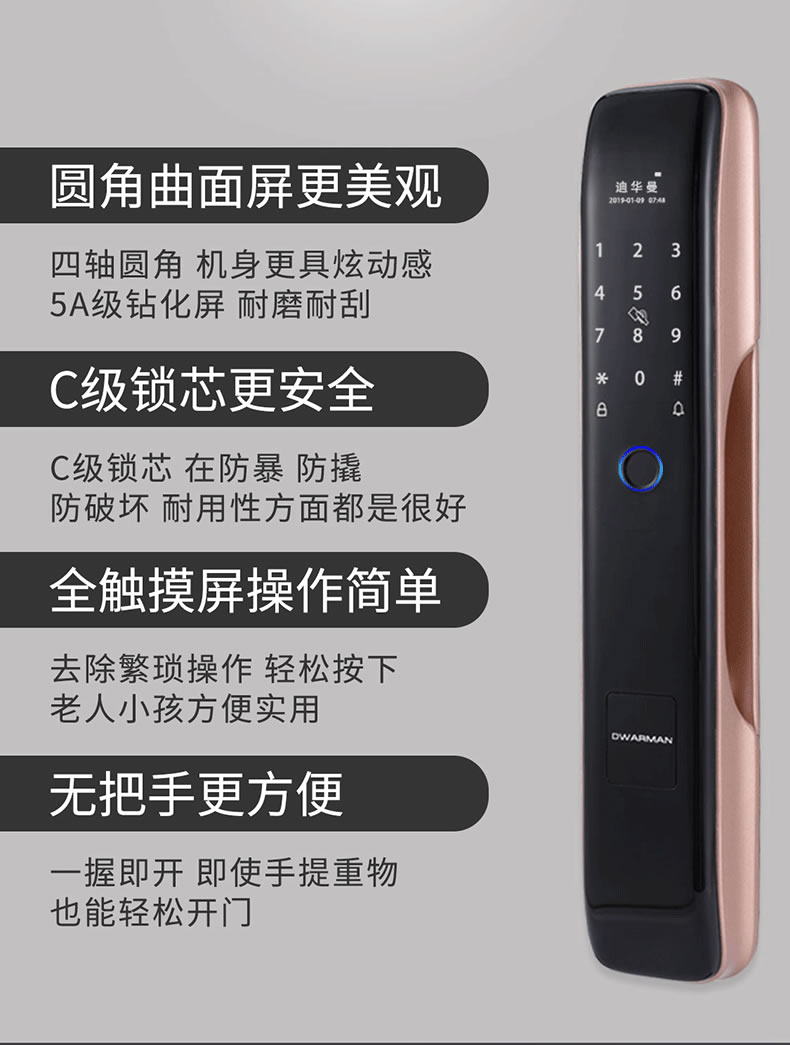 迪華曼智能鎖 S210全自動電子貓眼隱藏鎖指紋鎖