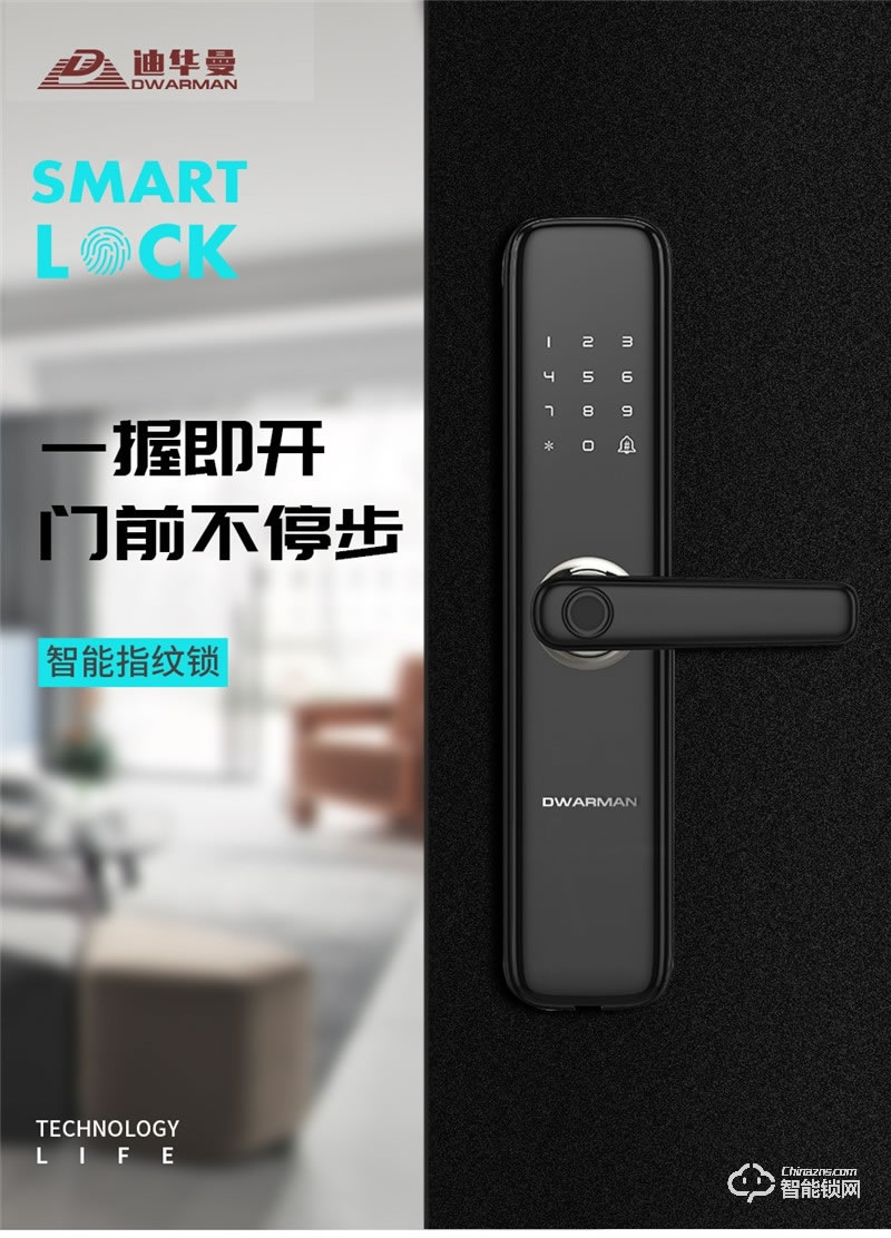 迪華曼智能鎖 家用電子防盜門(mén)鎖