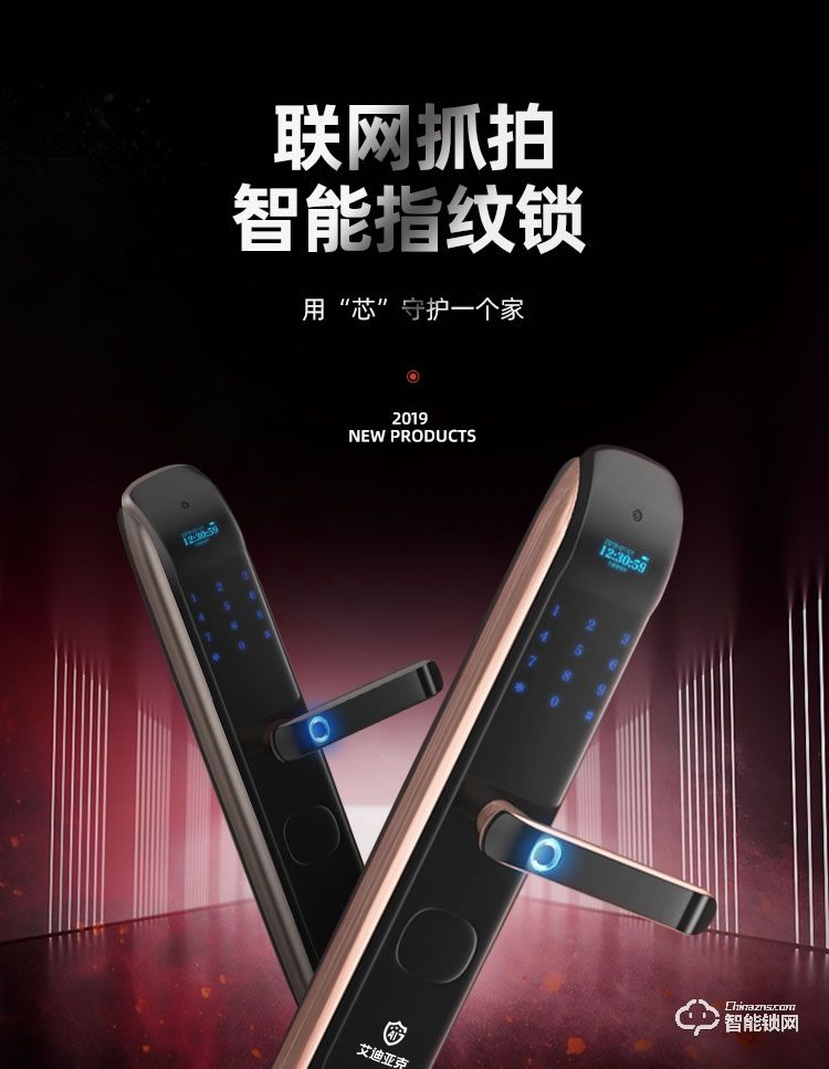 艾迪亞克智能鎖 S8家用防盜門入戶門防盜鎖