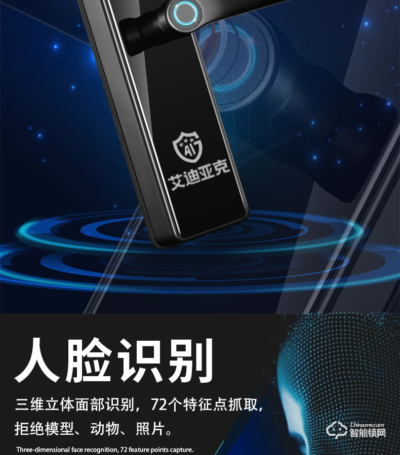 艾迪亞克智能鎖 A1全自動(dòng)人臉識(shí)別指紋鎖
