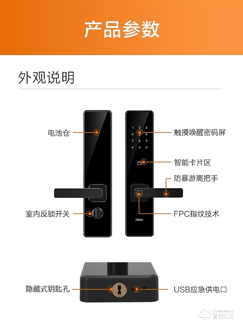 海爾智能鎖 E68家用防盜門大門電子鎖