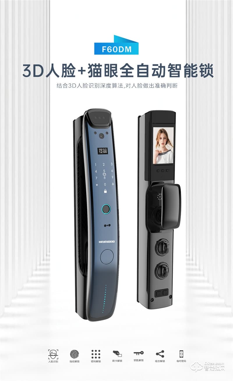 皇家金盾智能鎖 F60DM全自動(dòng)3D人臉識(shí)別鎖