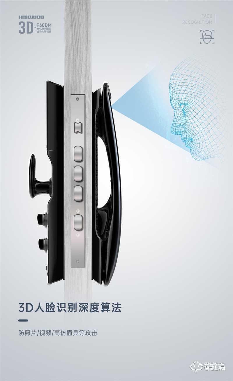 皇家金盾智能鎖 F60DM全自動(dòng)3D人臉識(shí)別鎖