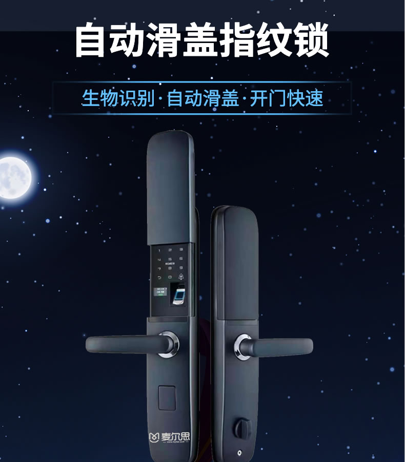 麥爾思智能鎖 X3防盜門滑蓋式智能密碼鎖