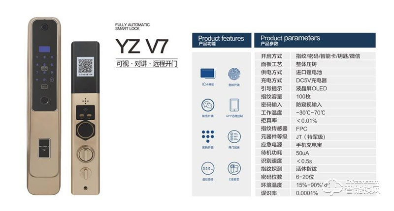雅尊智能鎖 V7可視對(duì)講智能鎖