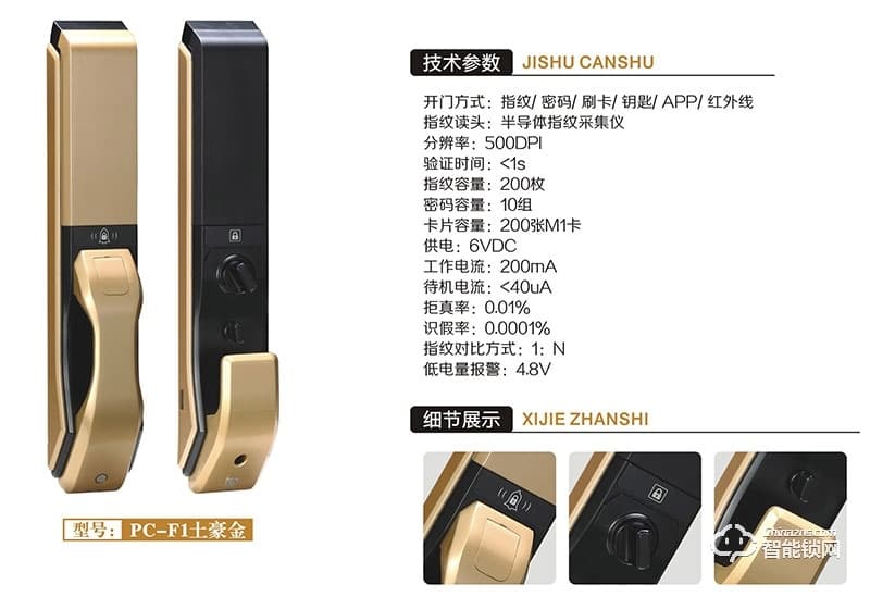 云方特智能鎖 PC-F1家用智能鎖