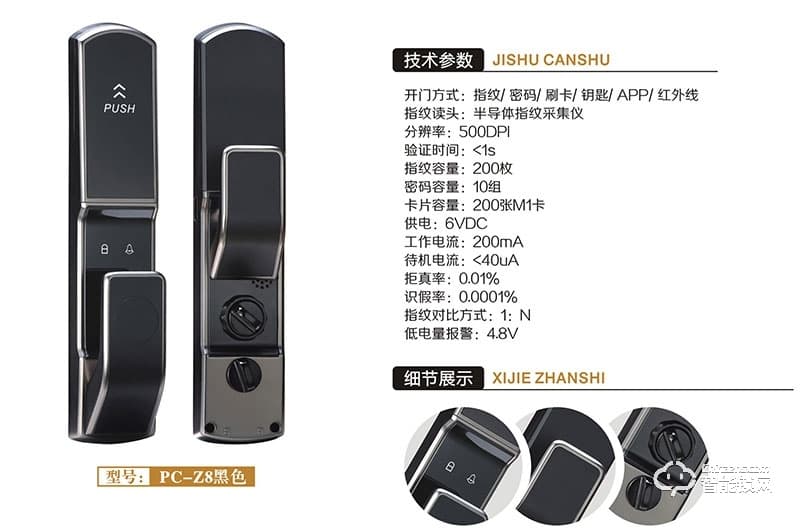 云方特智能鎖 PC-Z8家用智能鎖