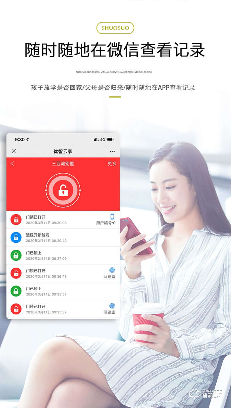 安耐智能鎖 海之藍全自動智能鎖