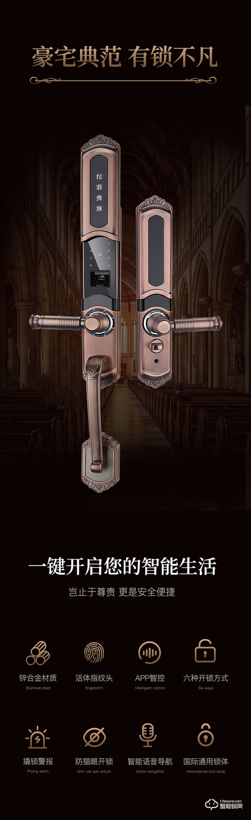 安耐智能鎖 A60別墅智能鎖