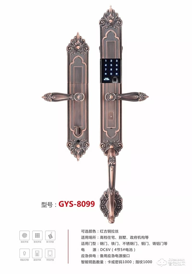 格億仕智能鎖 8099別墅智能鎖