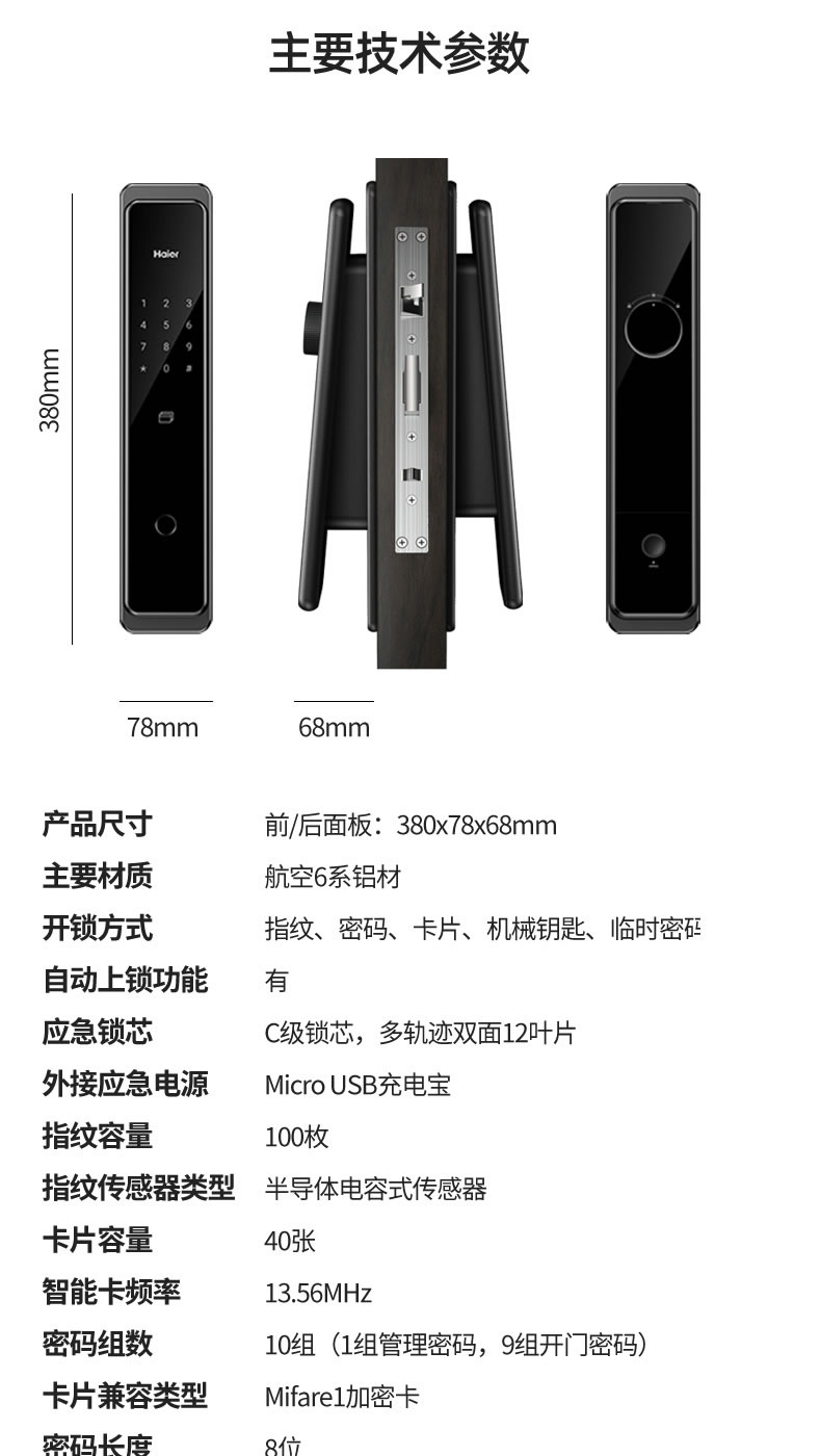 海爾Haier指紋鎖 密碼鎖家用防盜門智能門鎖C級鎖芯 防盜門電子密碼鎖 P20