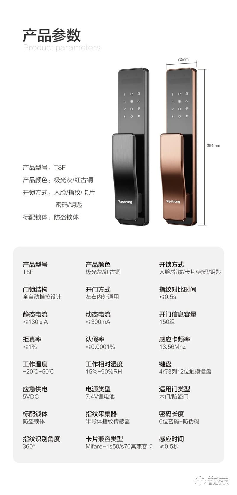 頂固智能鎖 T8F-3D人臉識別智能鎖