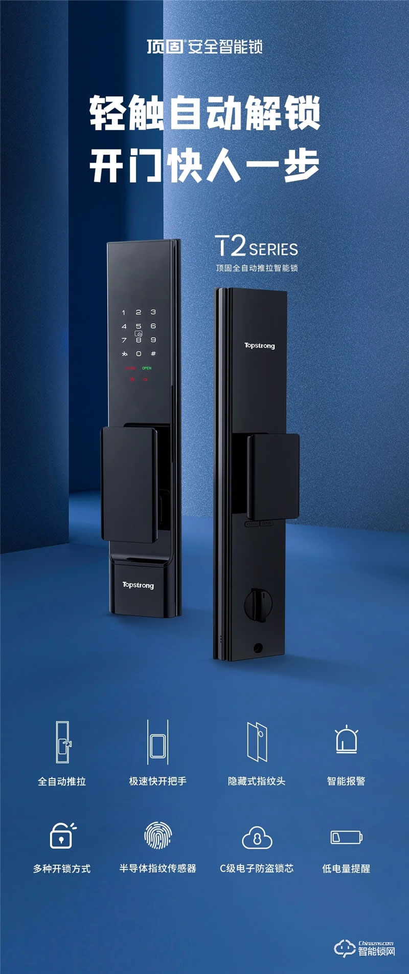 頂固智能鎖 T2全自動推拉智能鎖