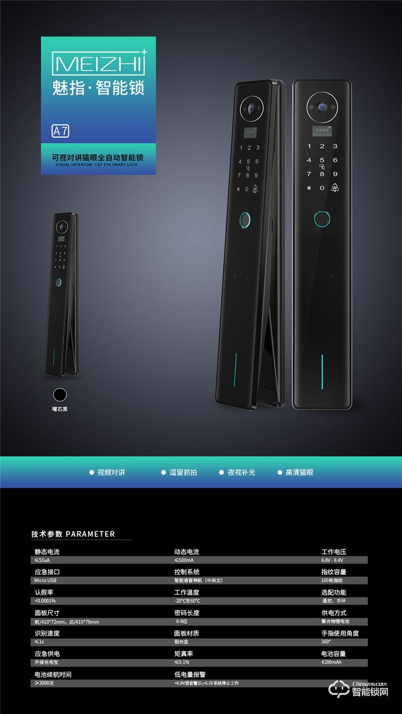 魅指A7可視對講貓眼全自動 防刮耐磨