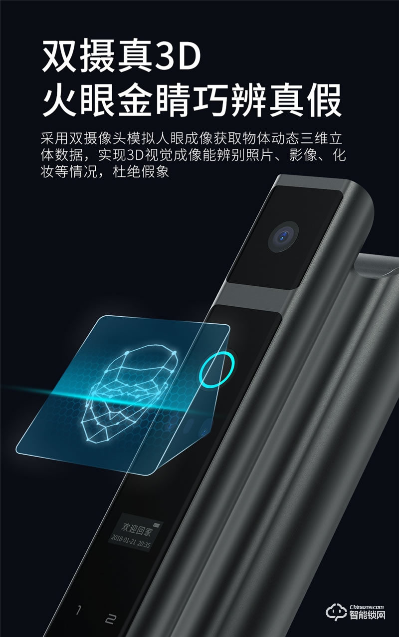 魅指智能鎖 3D紅外夜視補(bǔ)光識(shí)別
