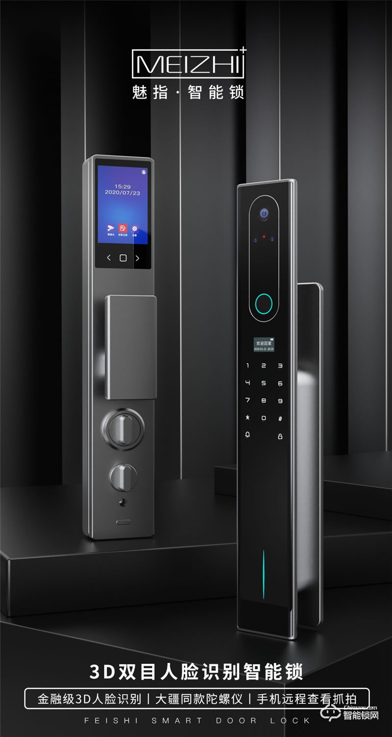 魅指3D雙目人臉識(shí)別智能鎖 刷臉秒開(kāi)無(wú)感開(kāi)門