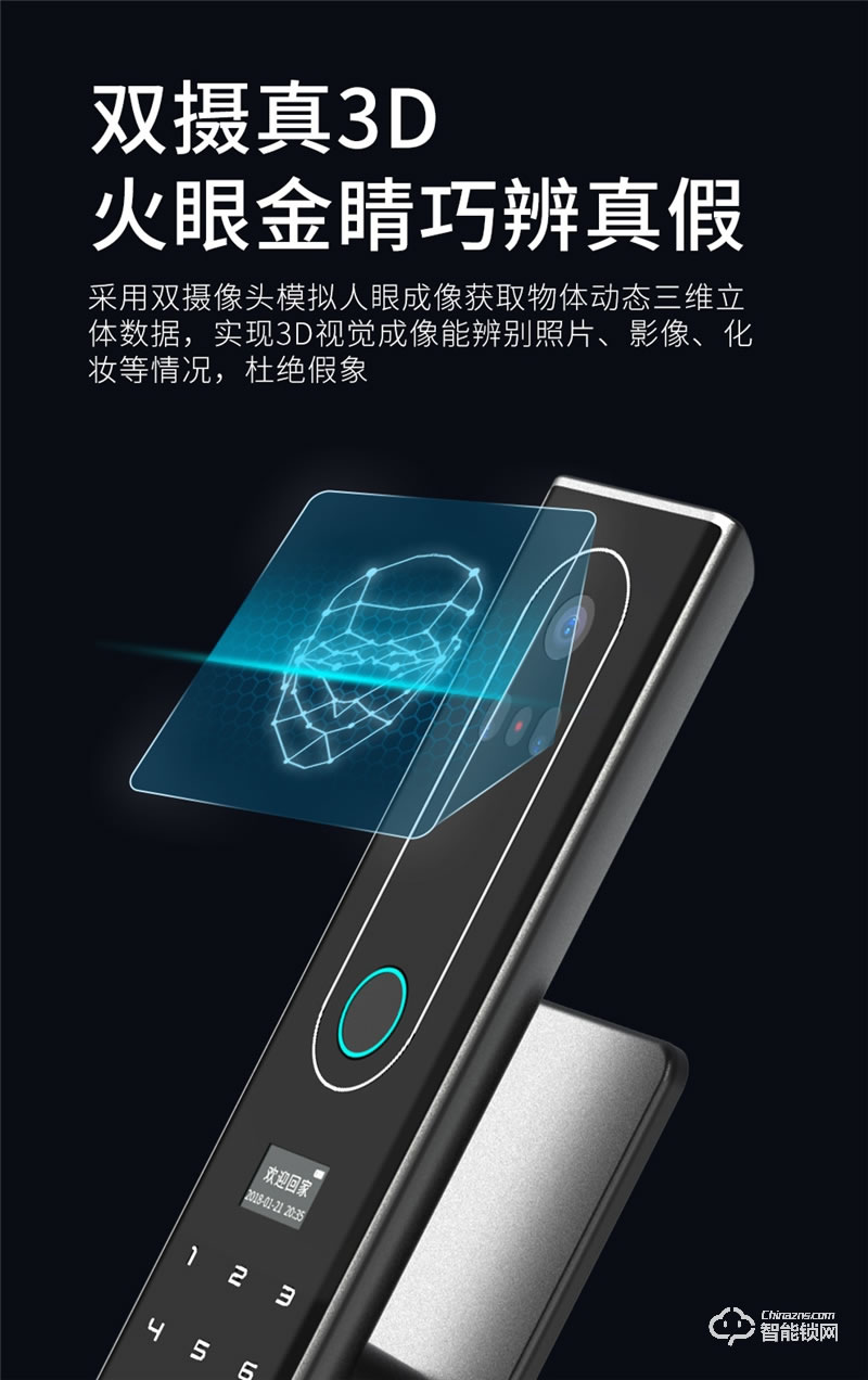 魅指3D雙目人臉識(shí)別智能鎖 刷臉秒開(kāi)無(wú)感開(kāi)門