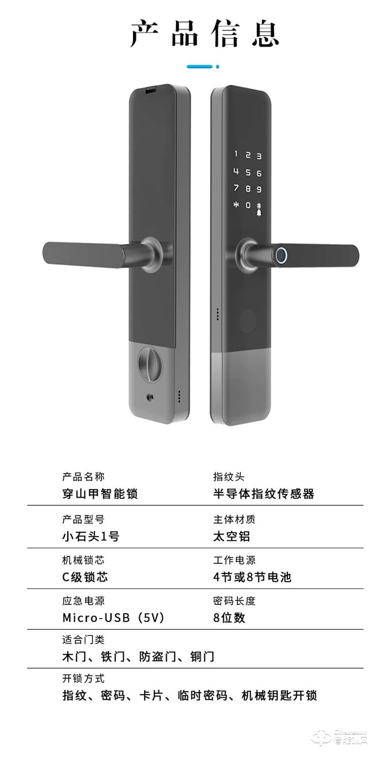 鎖先森H1智能鎖 一體化活體指紋識別