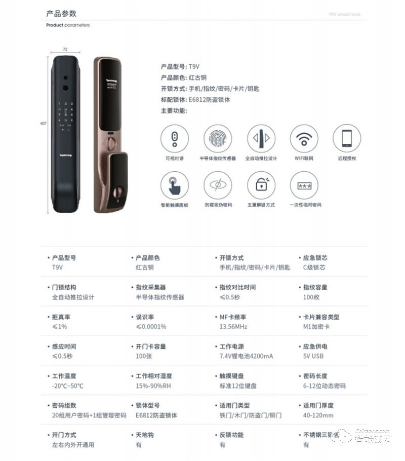 頂固安全智能鎖T9V 可視對講貓眼