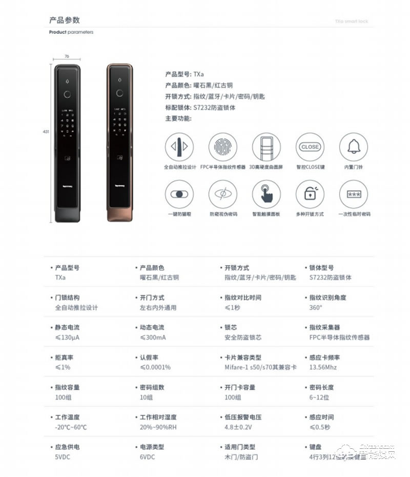 頂固安全智能鎖TXa 高硬度3D曲面屏