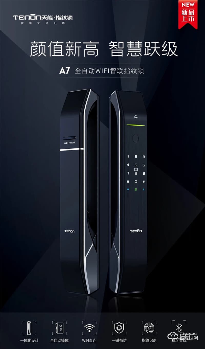 亞太天能A7全自動指紋鎖 獨家專利款全自動鎖體