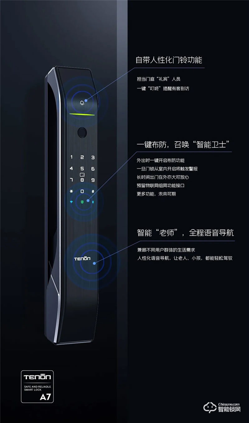 亞太天能A7全自動指紋鎖 獨家專利款全自動鎖體