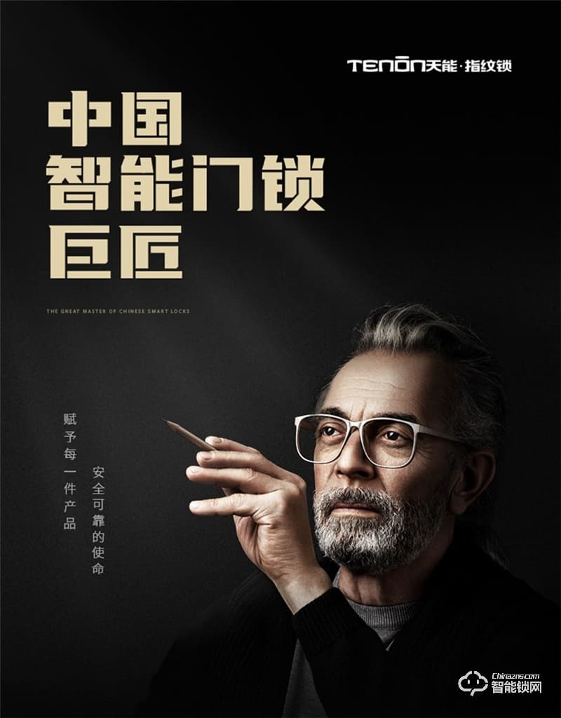 亞太天能A5全自動(dòng)指紋鎖 門內(nèi)外雙芯升級