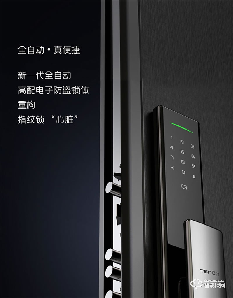 亞太天能A5全自動(dòng)指紋鎖 門內(nèi)外雙芯升級