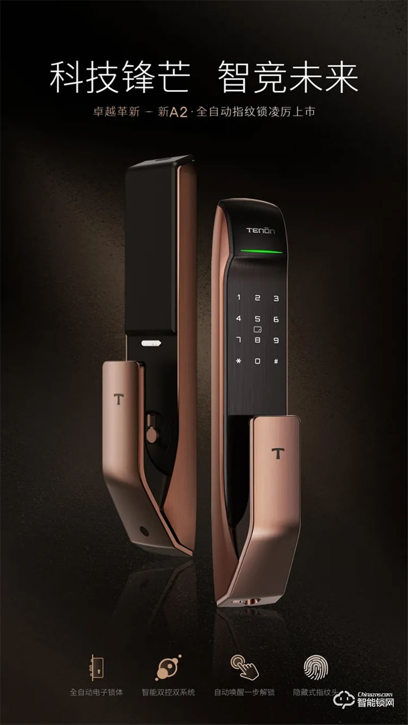 亞太天能新A2全自動(dòng)指紋鎖 一握即開(kāi)