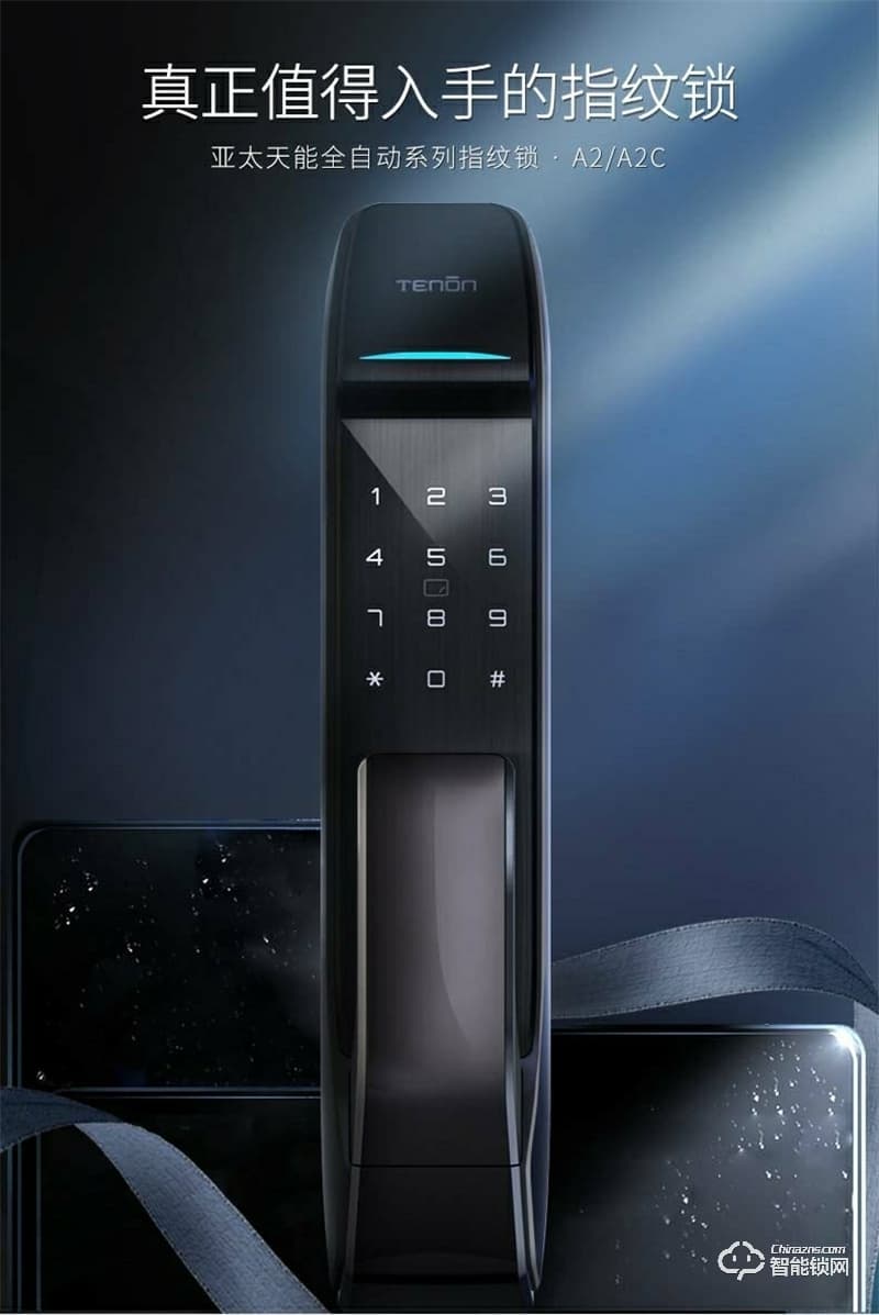 亞太天能A2c指紋鎖 內(nèi)外雙重防護