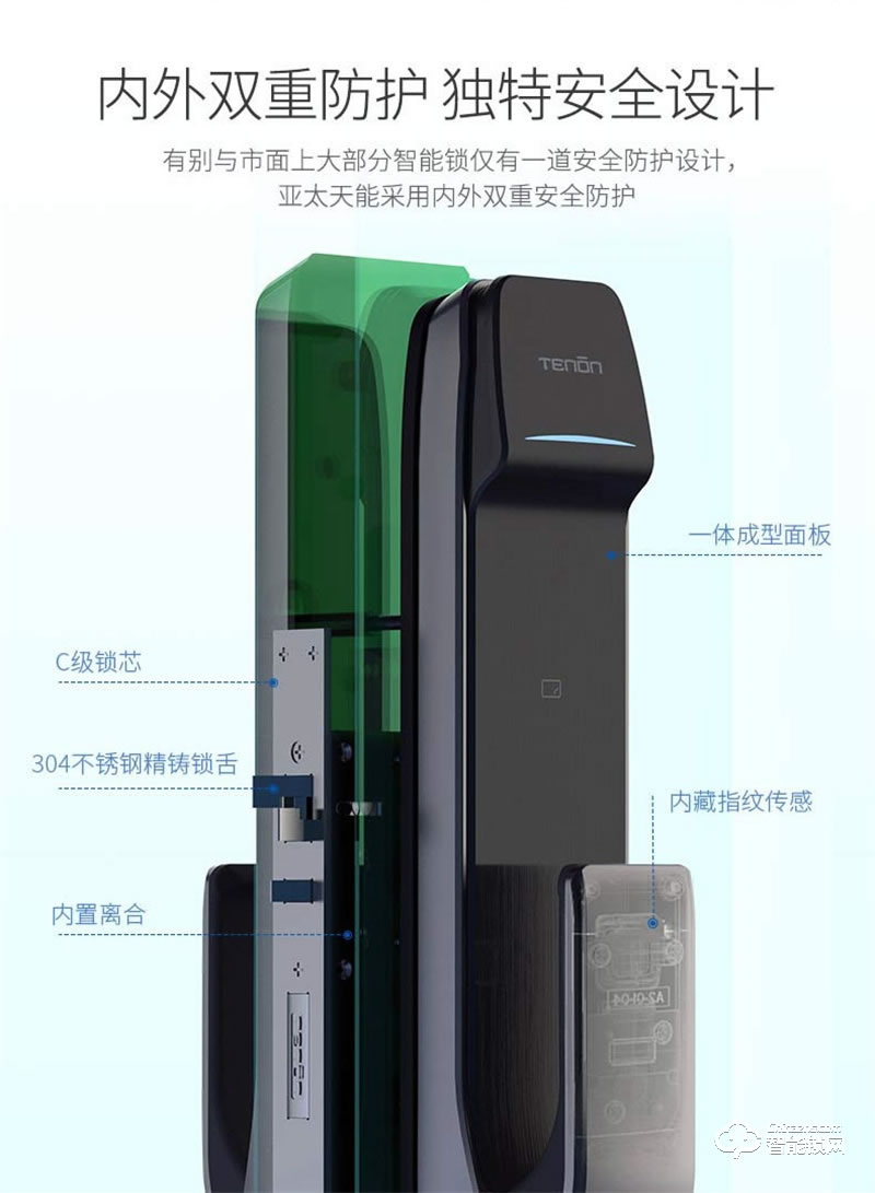 亞太天能A2c指紋鎖 內(nèi)外雙重防護