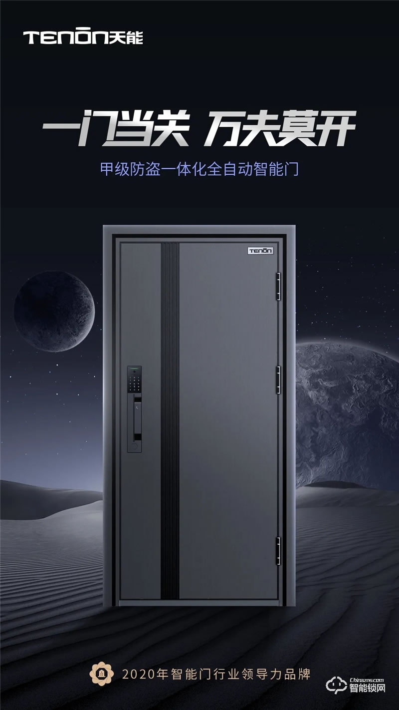 亞太天能智能門 國標(biāo)甲級防盜防火