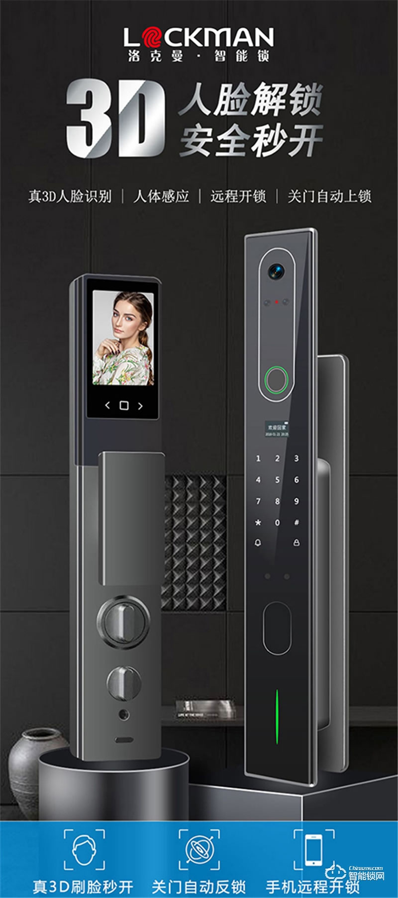 洛克曼G13智能鎖 3D人臉識別 