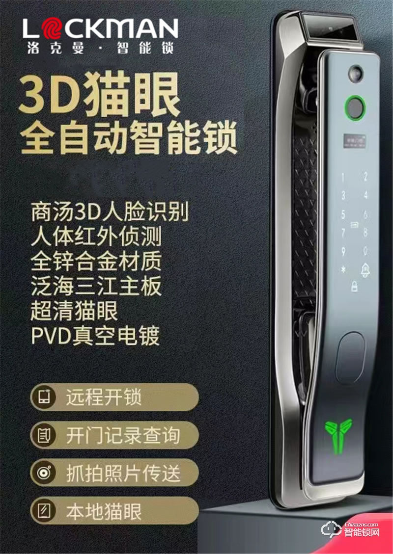 洛克曼G16智能鎖3D人臉識別 人體感應開門