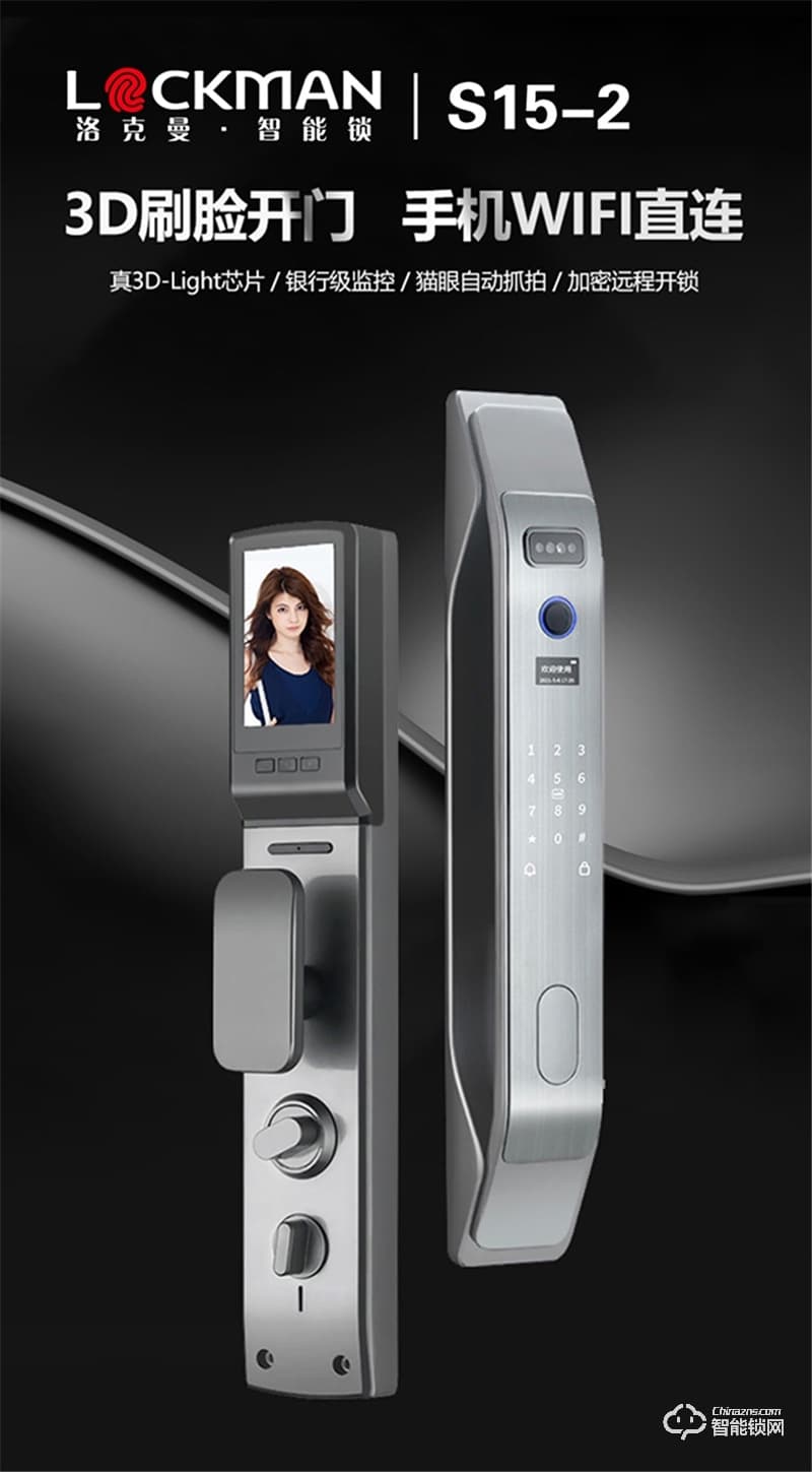 洛克曼S15-2智能鎖3D人臉識(shí)別 手機(jī)APP遠(yuǎn)程抓拍