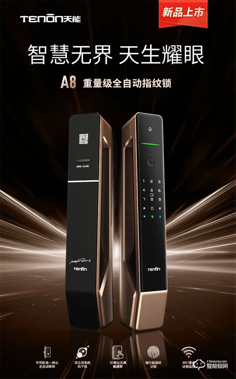 亞太天能A8全自動指紋鎖 Wi-Fi直連