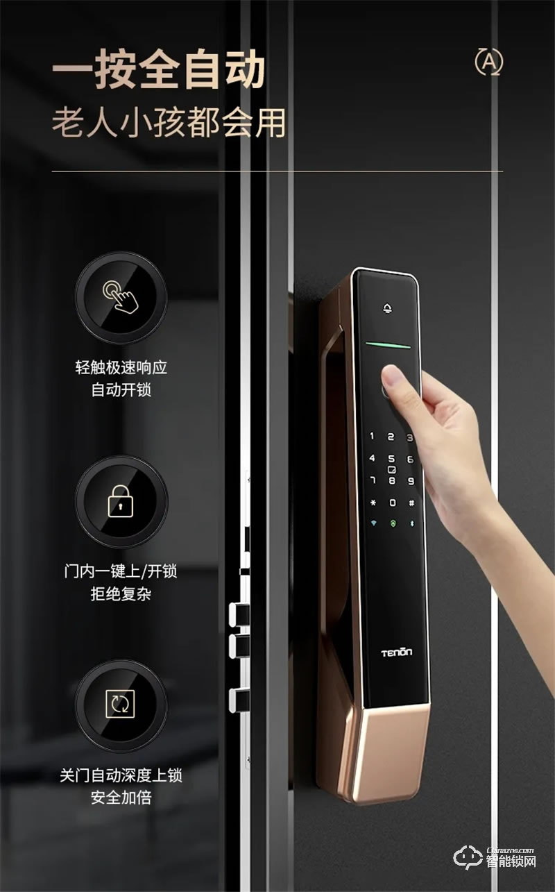 亞太天能A8全自動指紋鎖 Wi-Fi直連