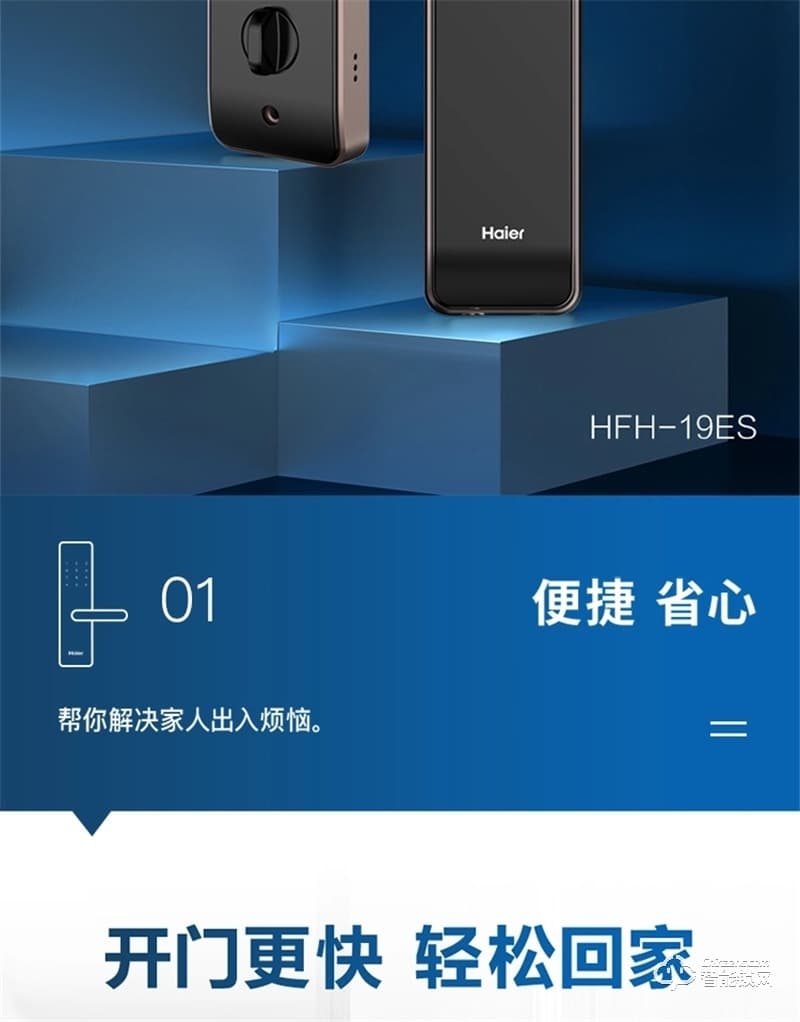 海爾智能鎖E19 Al自學習半導體指紋頭