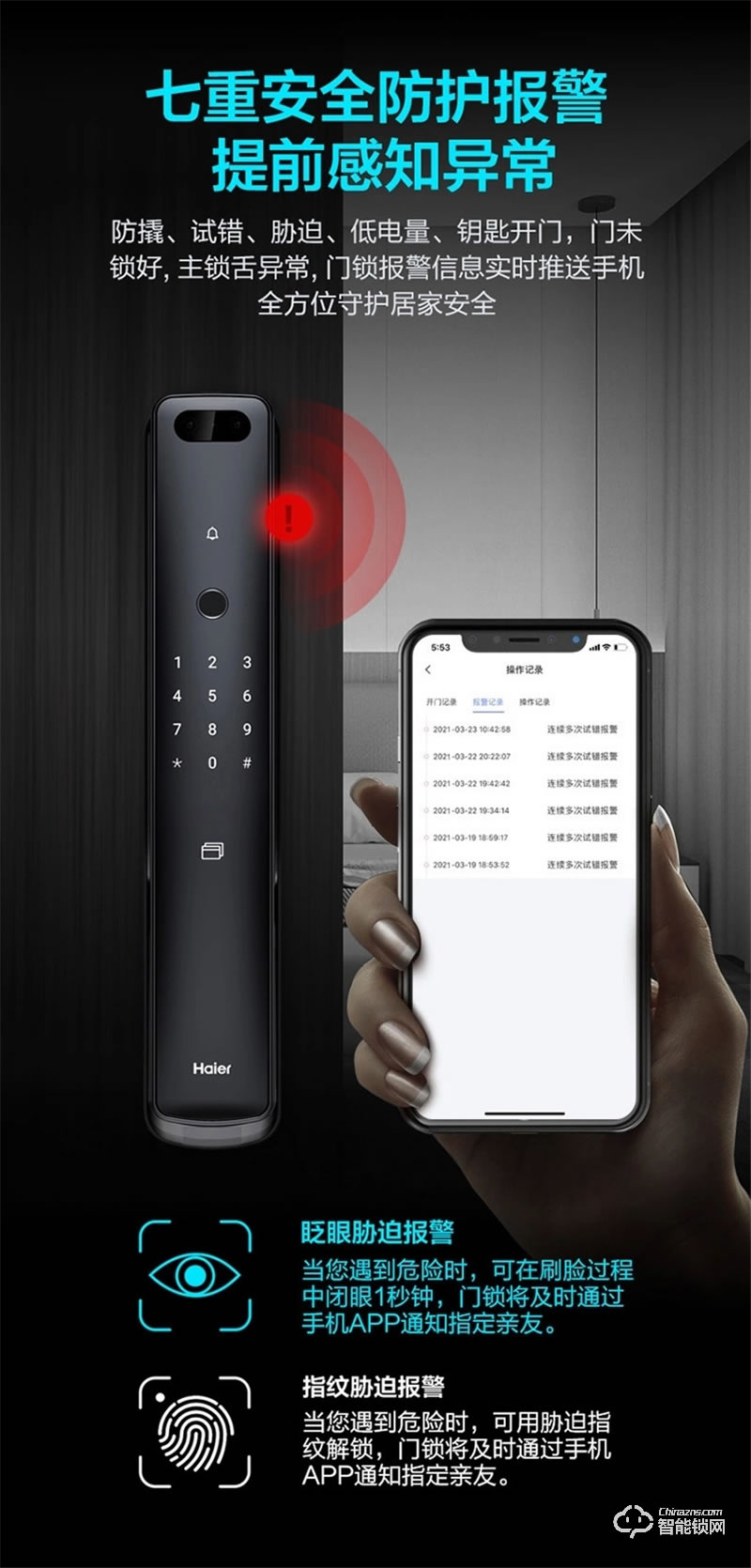 海爾智能鎖S30 3D人臉解鎖智享Al生活