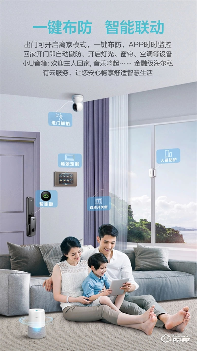 海爾智能鎖S30 3D人臉解鎖智享Al生活