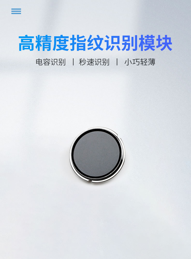 東為 嵌入式指紋識別模塊DW530E